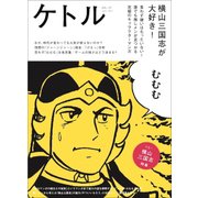 ケトル VOL.37 [単行本]