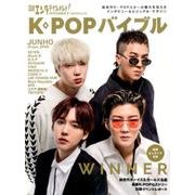 日経エンタテインメント!K-POPバイブル（日経BPムック） [ムックその他]