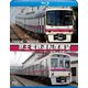 7000系/8000系 京王電鉄運転席展望 新宿～高尾山口【往復】 [Blu-ray Disc]