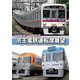 7000系/1000系 京王電鉄運転席展望 新宿→京王八王子【片道】/井の頭線 渋谷～吉祥寺【往復】+車両基地 [DVD]