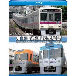 7000系/1000系 京王電鉄運転席展望 新宿→京王八王子【片道】/井の頭線 渋谷～吉祥寺【往復】+車両基地 [Blu-ray Disc]