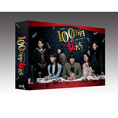 100万円の女たち Dvd Box