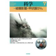 科学 2017年 07月号 [雑誌]