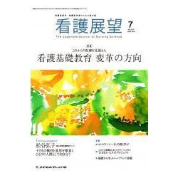 看護展望 2017年 07月号 [雑誌]