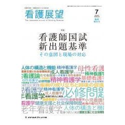 増刊 看護展望 2017年 07月号 [雑誌]