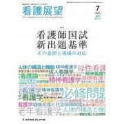 増刊 看護展望 2017年 07月号 [雑誌]