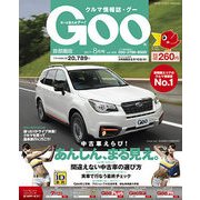 Goo 首都圏版 2017年 08月号 [雑誌]