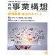 事業構想 2017年 08月号 [雑誌]