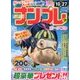 SUPER (スーパー) ナンプレポータブル 2017年 09月号 [雑誌]
