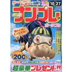 SUPER (スーパー) ナンプレポータブル 2017年 09月号 [雑誌]
