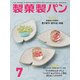 製菓製パン 2017年 07月号 [雑誌]