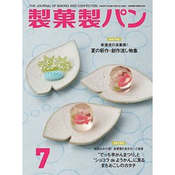 製菓製パン 2017年 07月号 [雑誌]