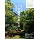 庭 2017年 08月号 [雑誌]