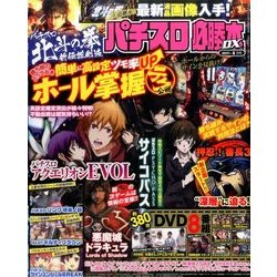 パチスロ必勝本 DX (デラックス) 2017年 08月号 [雑誌]