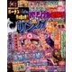 パチンコオリジナル必勝法スペシャル 2017年 08月号 [雑誌]