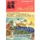 季刊 邪馬台国 2017年 07月号 [雑誌]