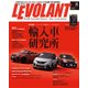 LE VOLANT (ル・ボラン) 2017年 08月号 [雑誌]