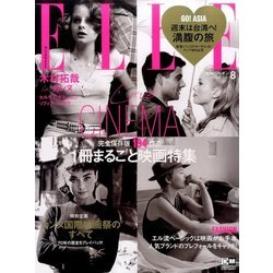 ELLE JAPON 2017年 08月号 [雑誌]