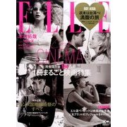 ELLE JAPON 2017年 08月号 [雑誌]