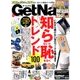 GET Navi (ゲットナビ) 2017年 08月号 [雑誌]