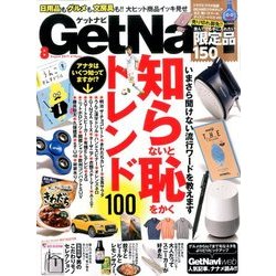 GET Navi (ゲットナビ) 2017年 08月号 [雑誌]