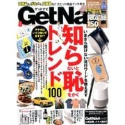 GET Navi (ゲットナビ) 2017年 08月号 [雑誌]