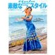 素敵なフラスタイル 2017年 08月号 [雑誌]