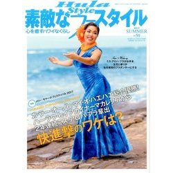 素敵なフラスタイル 2017年 08月号 [雑誌]
