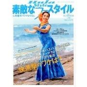 素敵なフラスタイル 2017年 08月号 [雑誌]