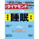 週刊 ダイヤモンド 2017年 7/1号 [雑誌]