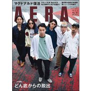 AERA (アエラ) 2017年 7/3号 [雑誌]