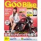 Goo Bike 首都圏版 2017年 8/7号 [雑誌]