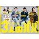 3人のパパ DVD-BOX [DVD]