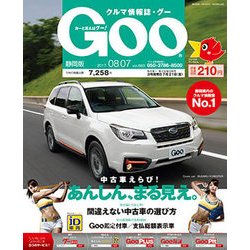 GOO 静岡版 2017年 8/7号 [雑誌]