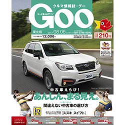 GOO 東北版 2017年 8/6号 [雑誌]