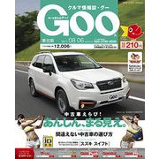 GOO 東北版 2017年 8/6号 [雑誌]
