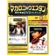 マカロニ・ウエスタン傑作映画DVDコレクション 2017年 7/16号 [雑誌]
