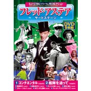 ミュージカル・パーフェクトコレクション〈フレッド・アステアサ [ムック・その他]