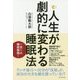 人生が劇的に変わる睡眠法 専門医が教える「一流への睡眠戦略！ 」 [単行本]