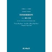 TOMORROW－女声3部合唱・混声4部合唱（合唱ピース 89） [単行本]