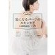 気になるパーツのスキンケア 2週間速効メソッド [ムック・その他]