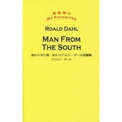 MAN FROM THE SOUTH-南からきた男、ほか ロアルド・ダール短編集 （金原瑞人 MY FAVORITES） [単行本]