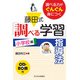 藤田式「調べる学習」指導法 小学校編 CD-ROM付―調べる力がぐんぐん身につく [単行本]
