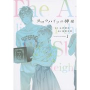 スロウハイツの神様 1（KCx ハツキス） [コミック]