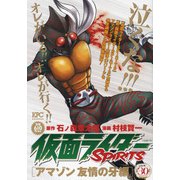 仮面ライダーSPIRITS　アマゾン　友情の牙編(講談社プラチナコミックス) [コミック]
