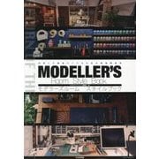モデラーズルーム スタイルブック-充実した模型ライフのための環境構築術 [単行本]