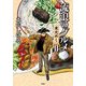 流浪のグルメ 東北めし2 [単行本]