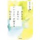 あなたのまわりに「いいこと」が起きる70の言葉 [単行本]