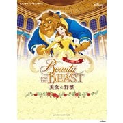 Pディズニーミニアルバム 入門 美女と野獣 オフィシャル [ムック・その他]