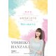 合唱ミニアルバム 半﨑美子 サクラ～卒業できなかった君へ～/お弁当ばこのうた～あなたへのお手紙～/明日へ向かう人 [ムック・その他]